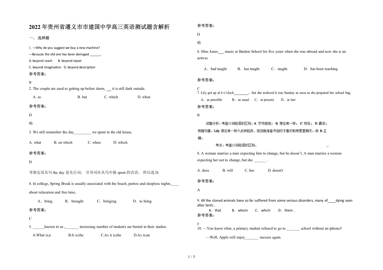 2022年贵州省遵义市市建国中学高三英语测试题含解析