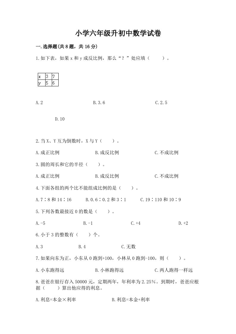 小学六年级升初中数学试卷及答案【历年真题】