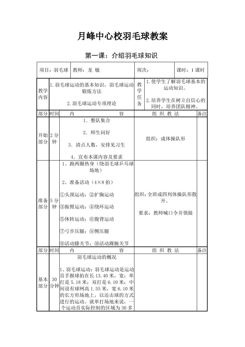 羽毛球教案全