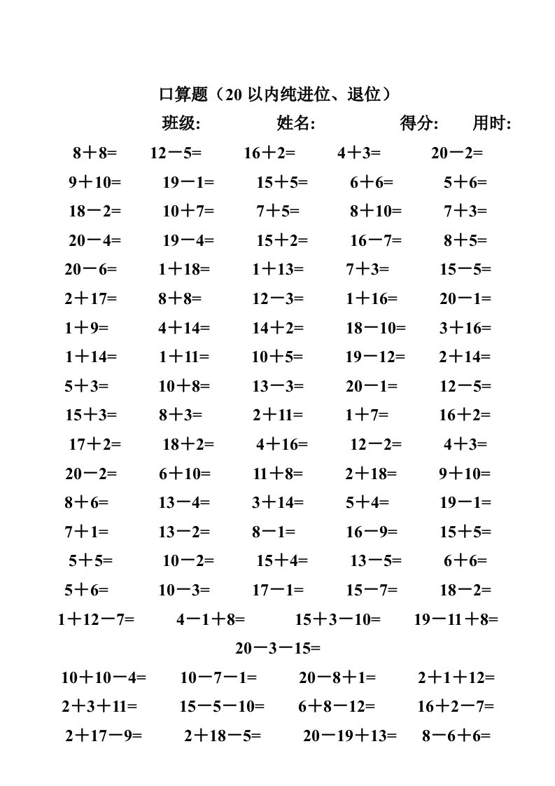 20以内加减法口算题