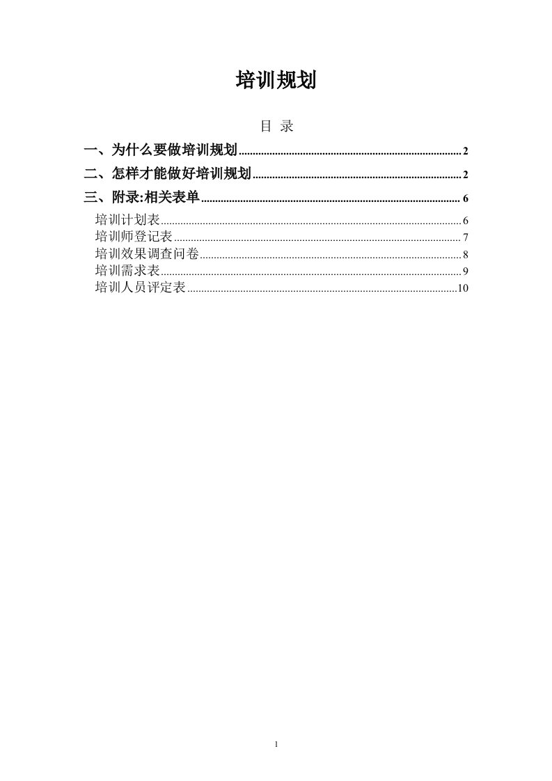 山西金晖煤焦化工—培训规划