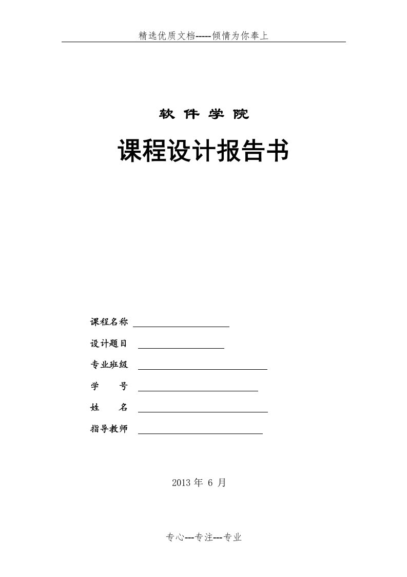 数据库课程设计报告书-汽车修理管理系统(共15页)