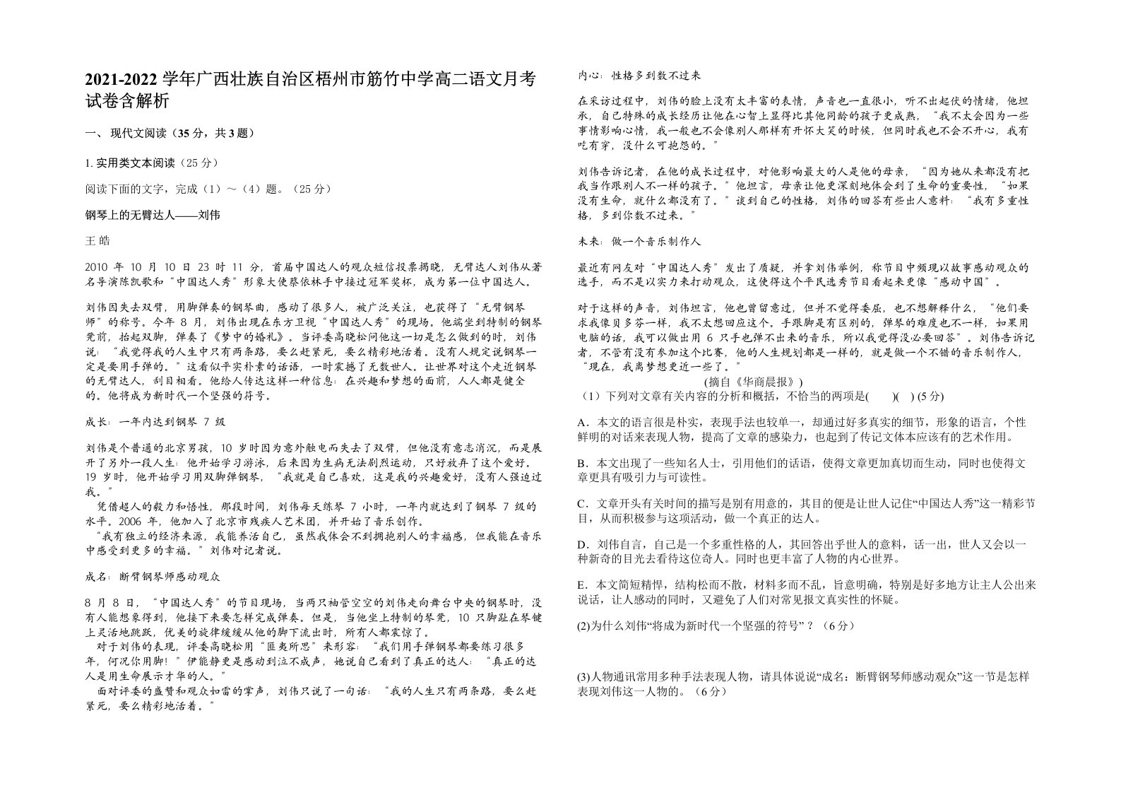 2021-2022学年广西壮族自治区梧州市筋竹中学高二语文月考试卷含解析