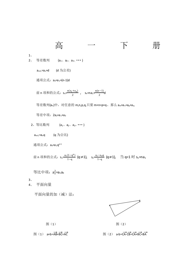 职业高中数学笔记总结