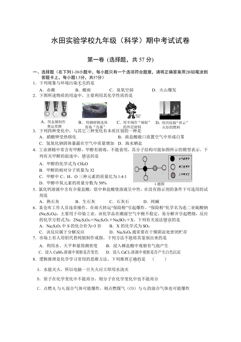 水田实验学校九年级下(科学)期中考试试卷