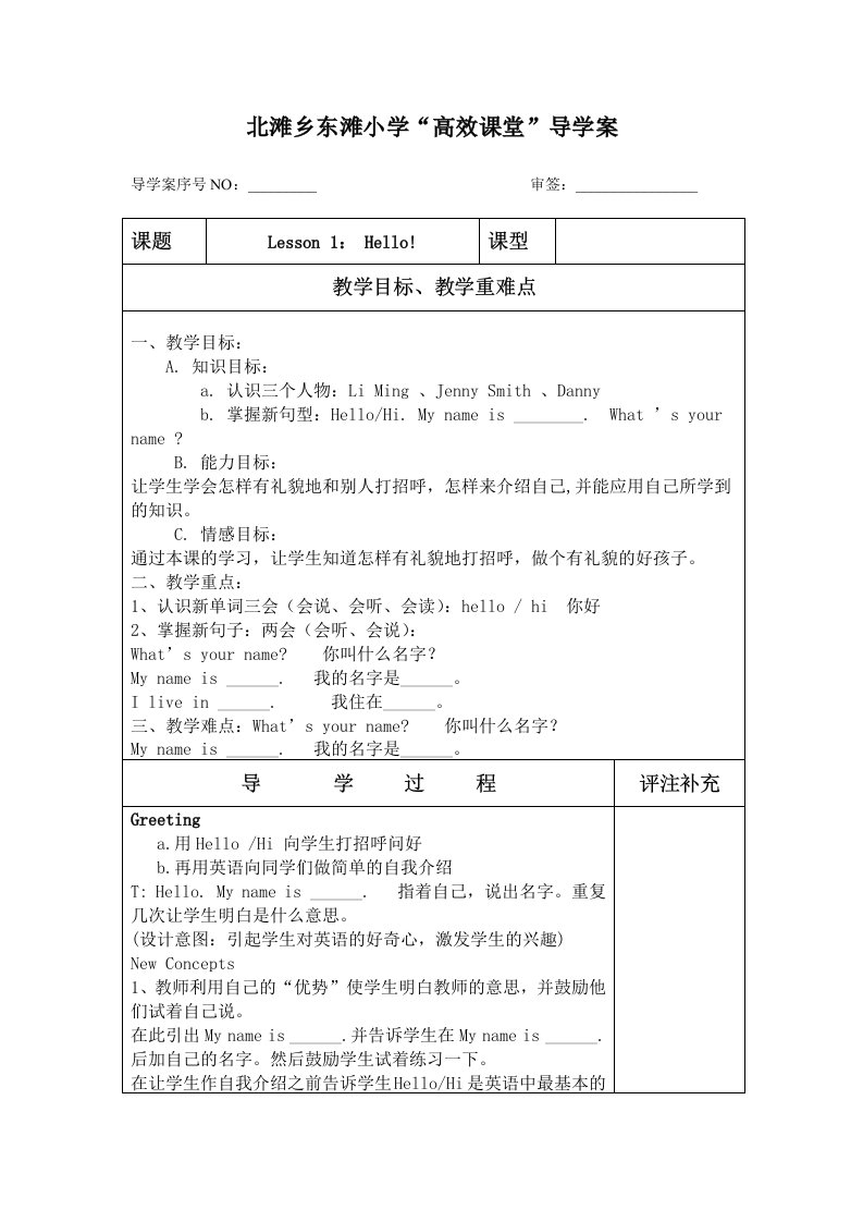 冀教版英语三年级上册教案