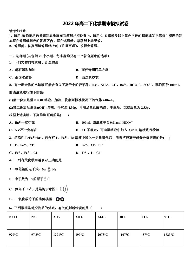 2022年淮安市重点中学高二化学第二学期期末检测模拟试题含解析