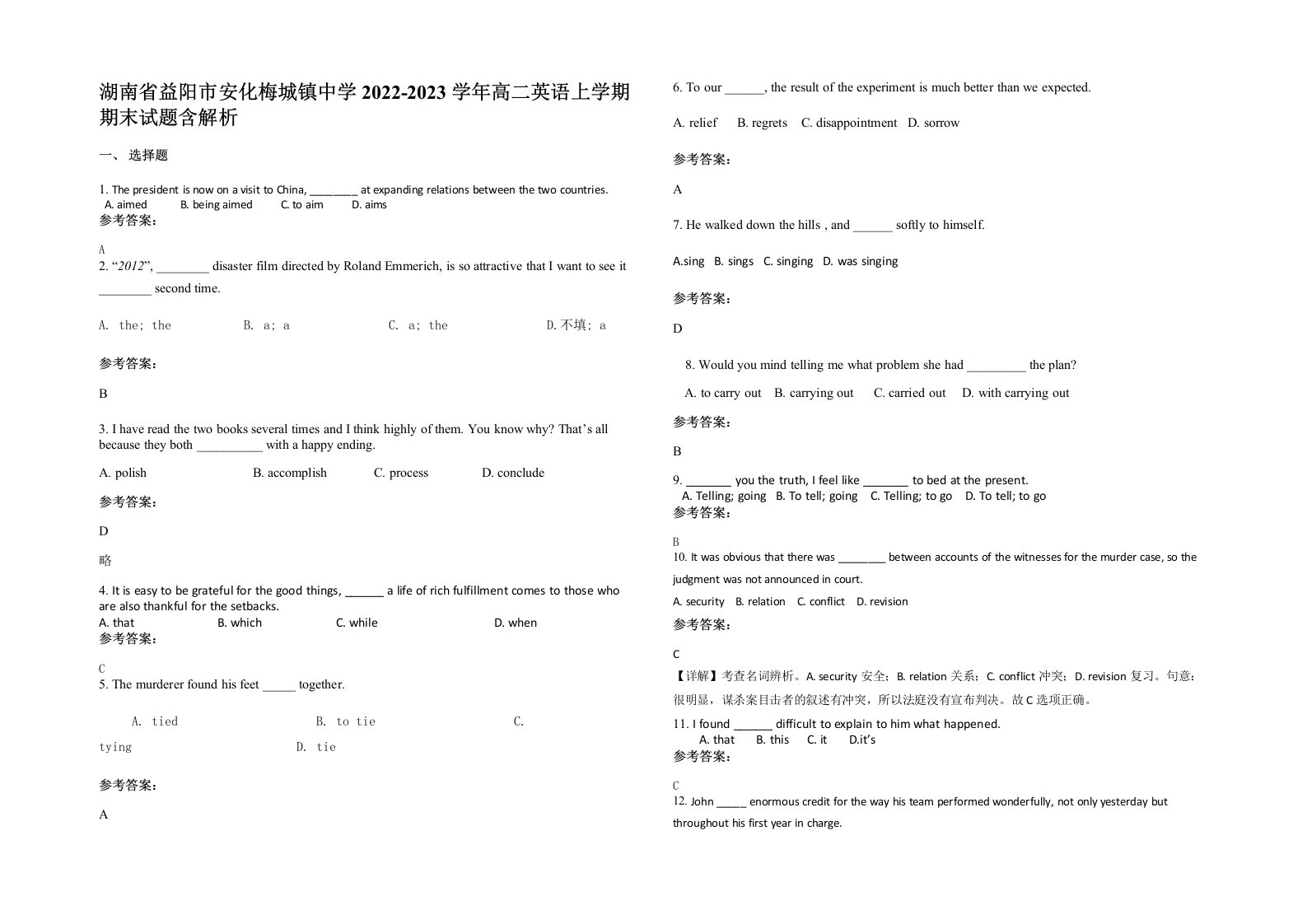 湖南省益阳市安化梅城镇中学2022-2023学年高二英语上学期期末试题含解析