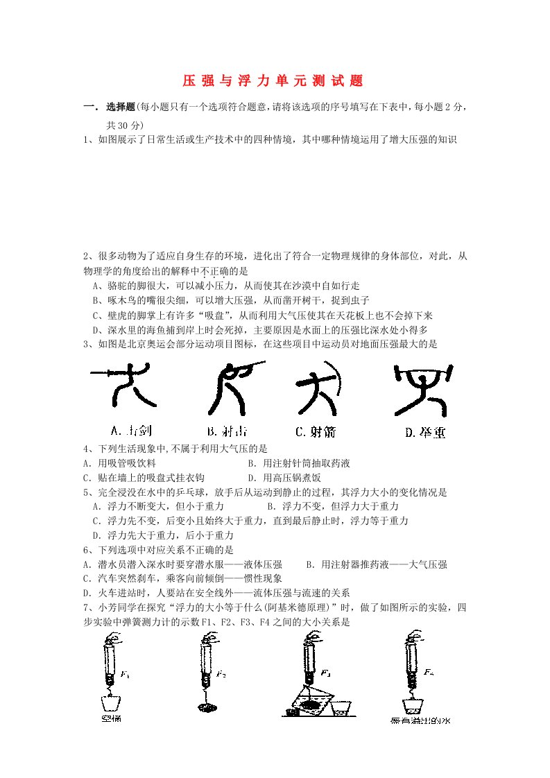 八年级物理下册压强与浮力单元测试题教科版