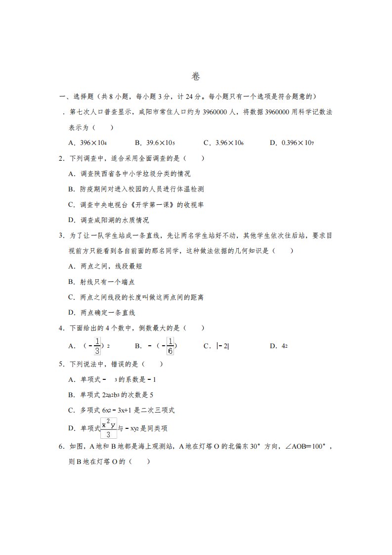 2021-2022学年陕西省咸阳市秦都区七年级(上)期末数学试卷(解析版)