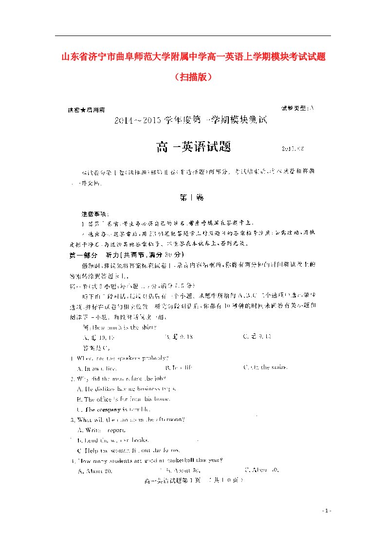 山东省济宁市曲阜师范大学附属中学高一英语上学期模块考试试题（扫描版）