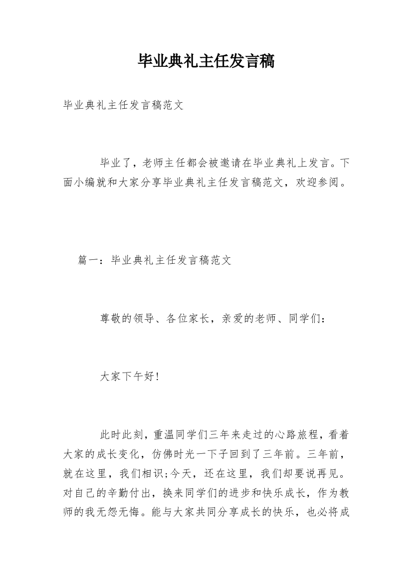 毕业典礼主任发言稿_7