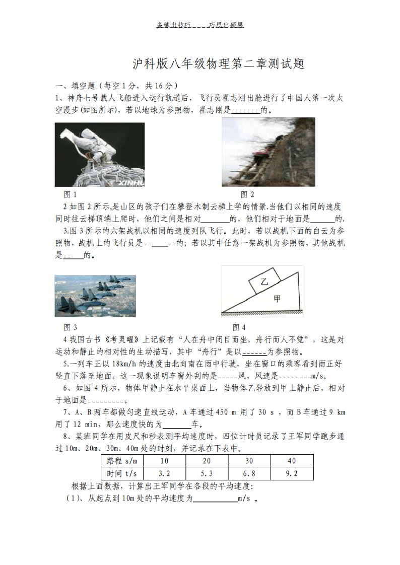 沪科版八年级物理第二章测试题