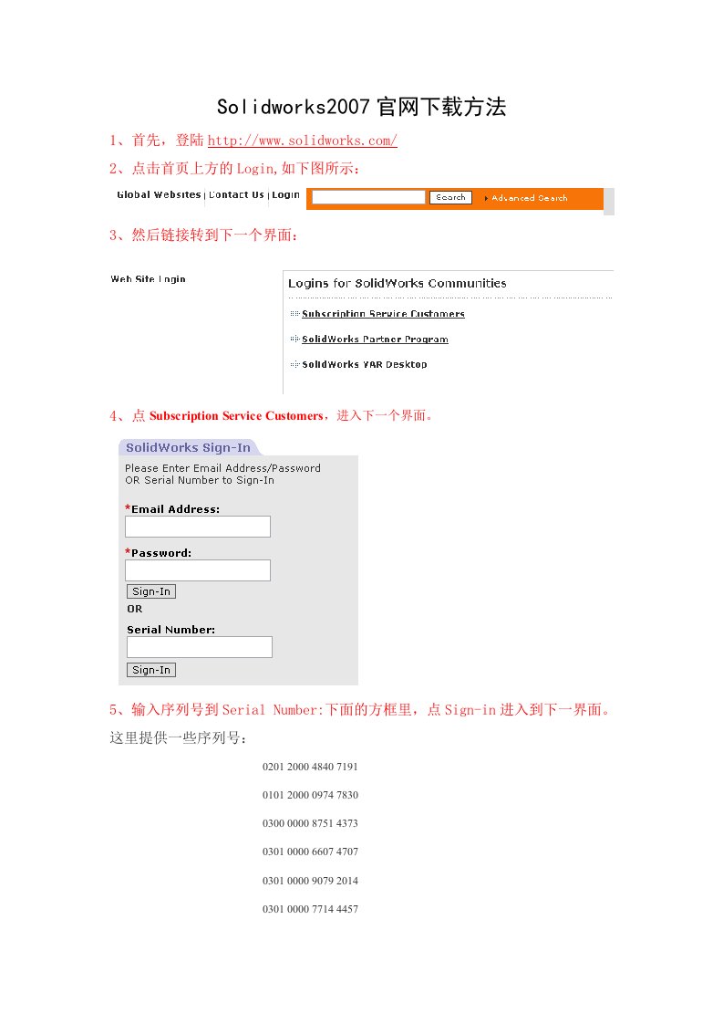 Solidworks官网下载方法