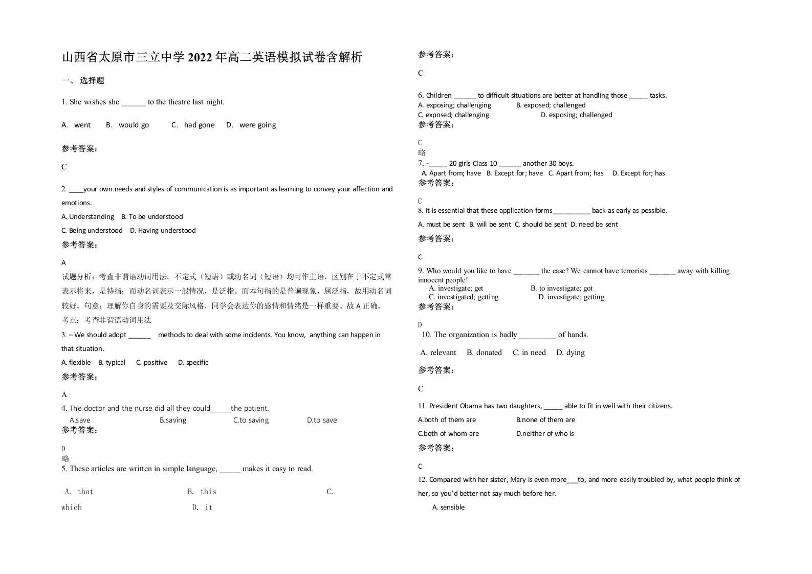 山西省太原市三立中学2022年高二英语模拟试卷含解析