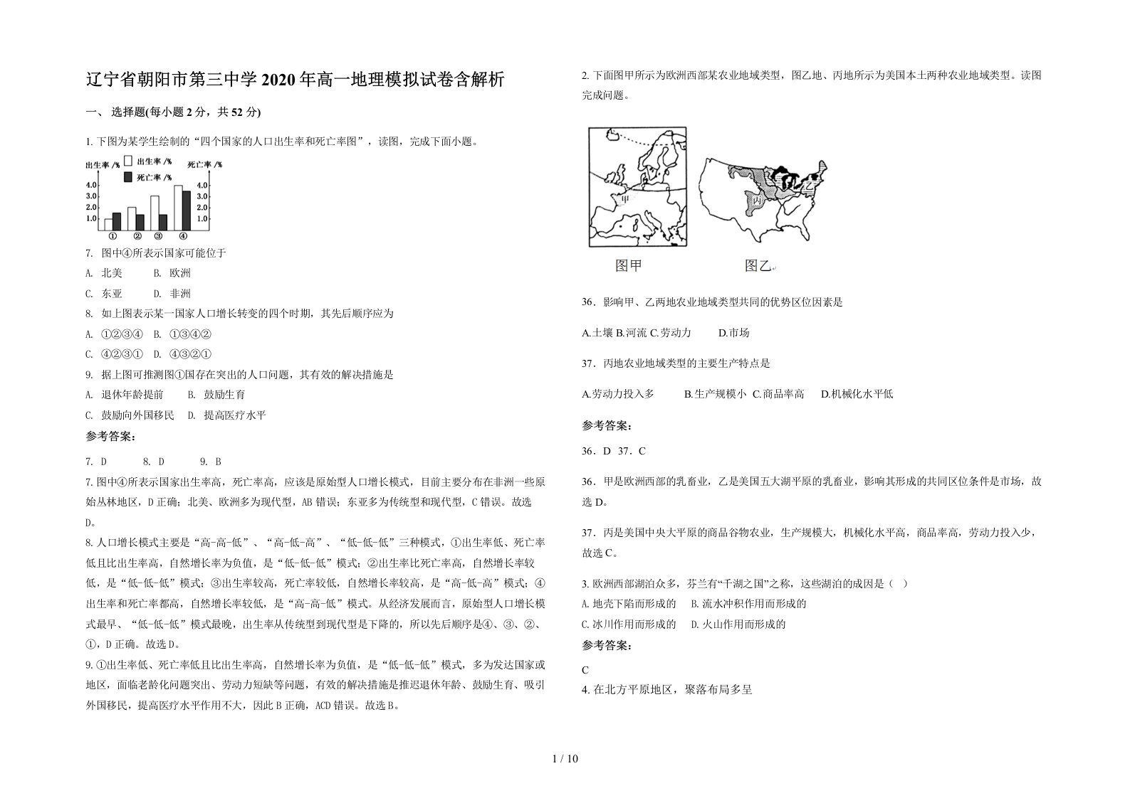 辽宁省朝阳市第三中学2020年高一地理模拟试卷含解析