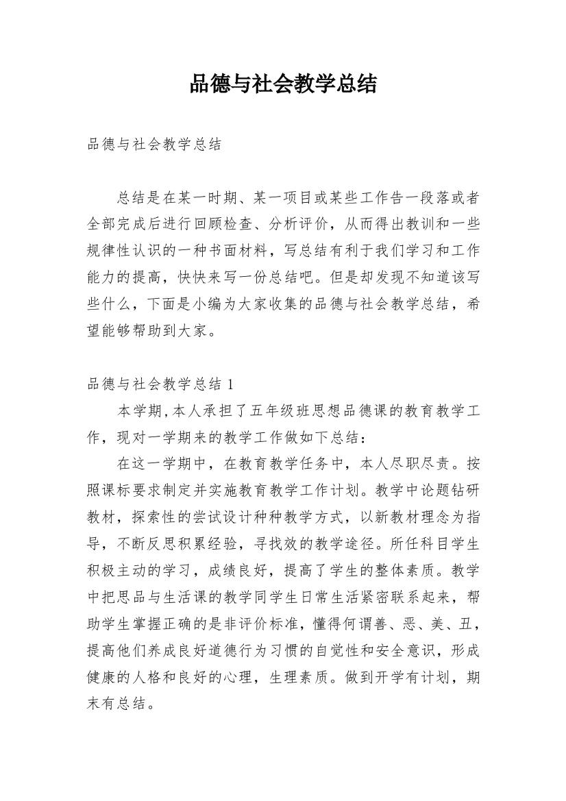 品德与社会教学总结_37