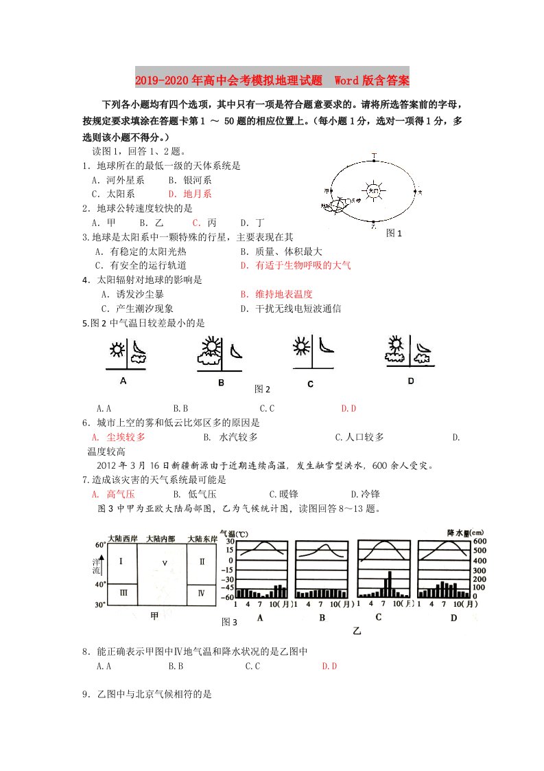 2019-2020年高中会考模拟地理试题