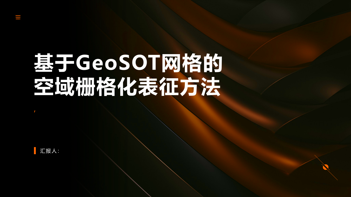 基于GeoSOT网格的空域栅格化表征方法