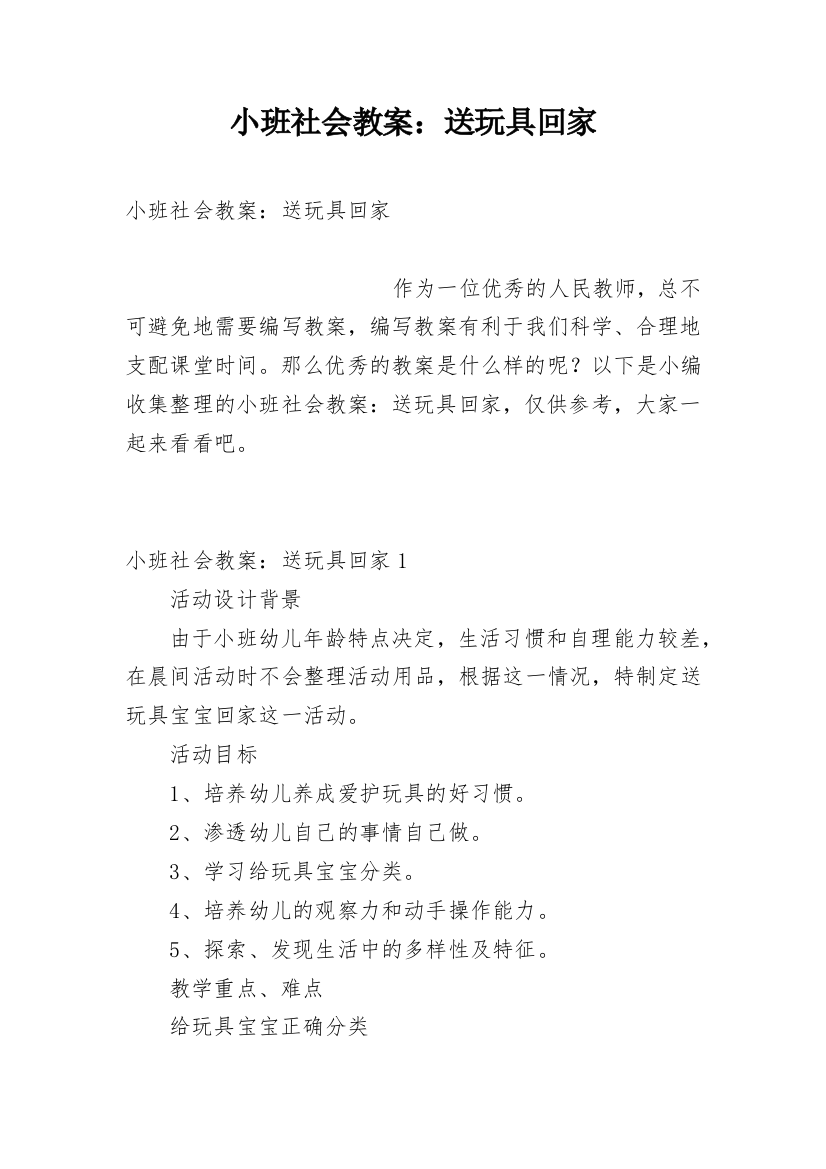 小班社会教案：送玩具回家_1