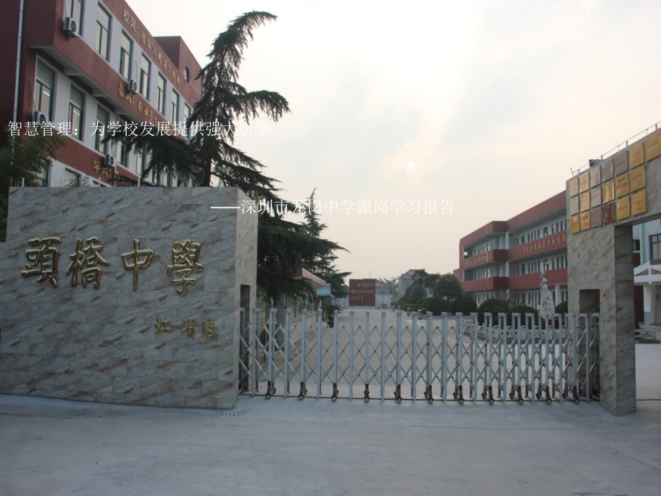 深圳跟岗学习汇报