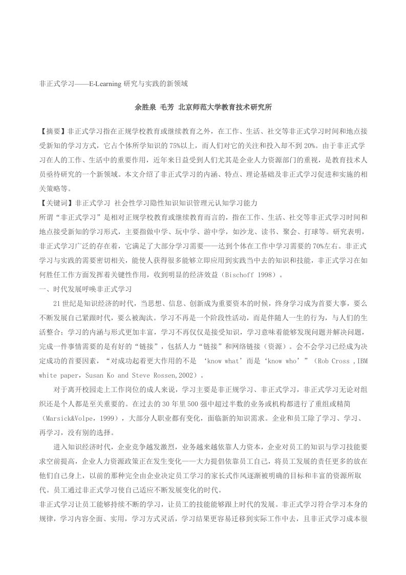 非正式学习