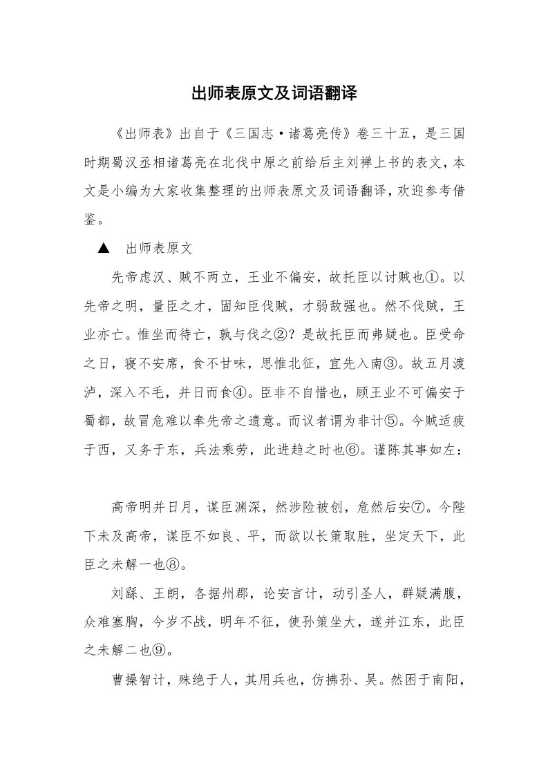 出师表原文及词语翻译