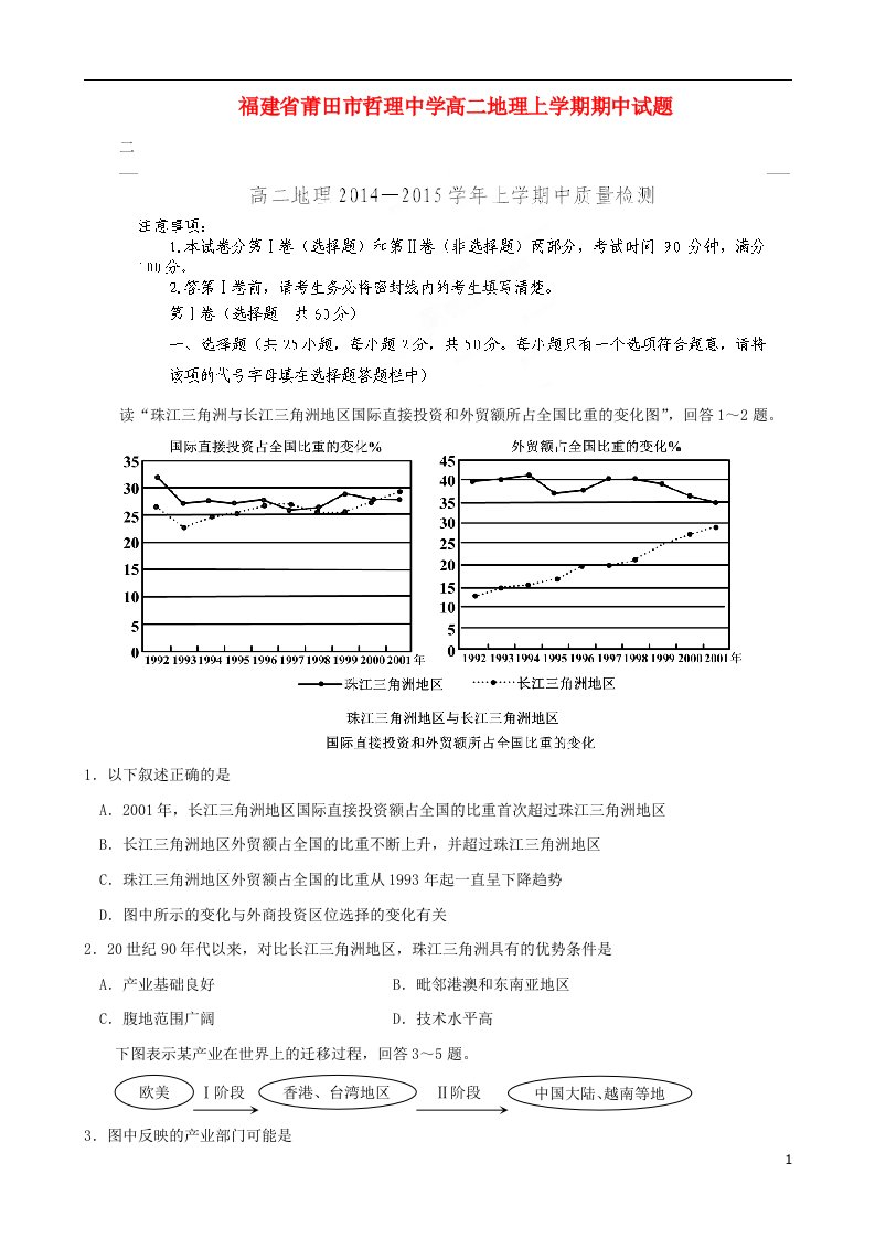 福建省莆田市哲理中学高二地理上学期期中试题