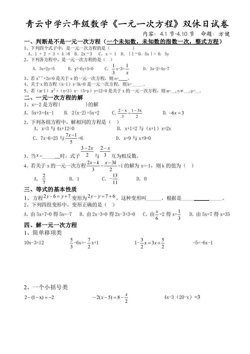 (完整word版)鲁教版数学六年级上册数学《一元一次方程》练习试卷