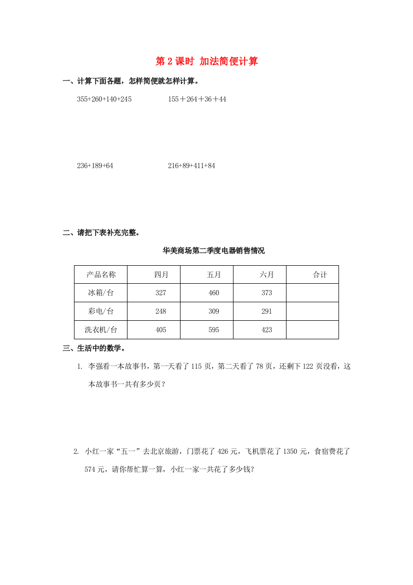 四年级数学下册