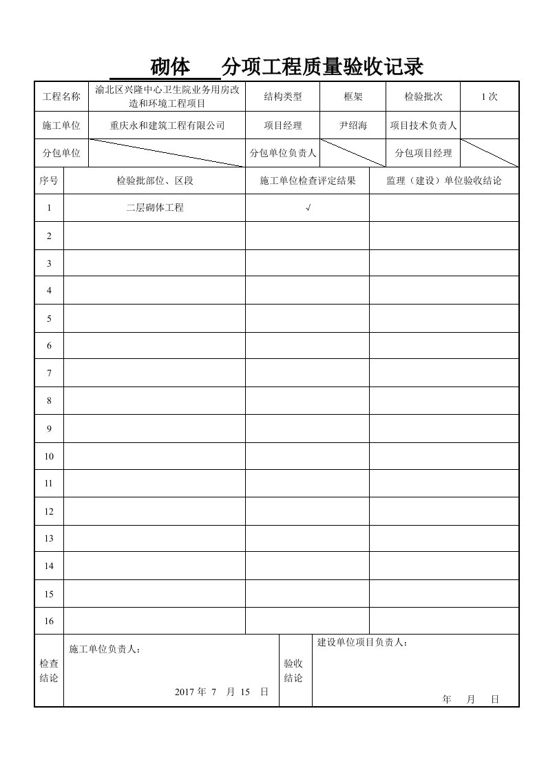 医院改造工程报验资料