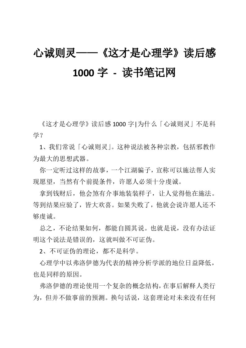 心诚则灵——《这才是心理学》读后感1000字