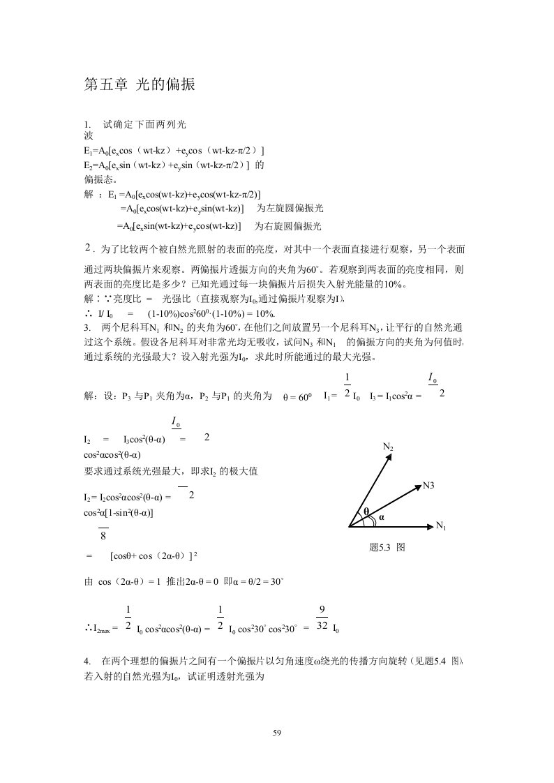 光学答案第五章