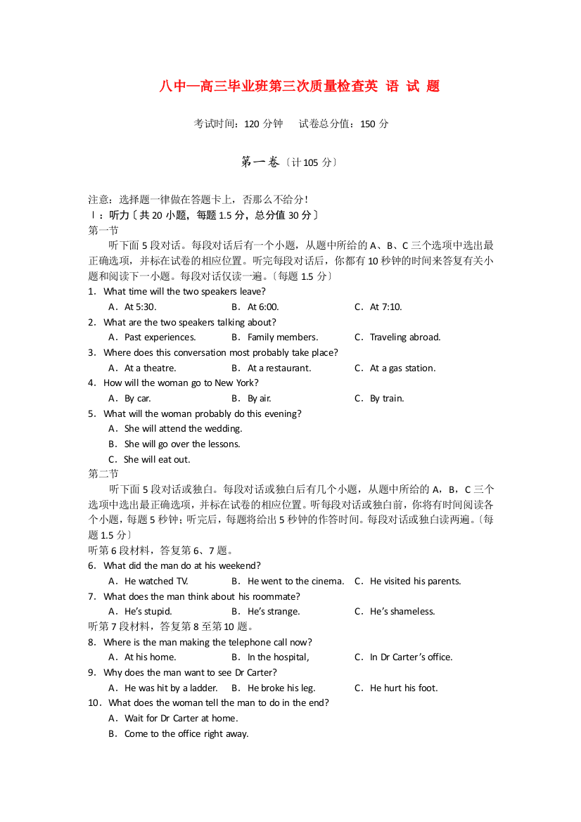 （整理版高中英语）八中高三毕业班第三次质量检查英语试题2