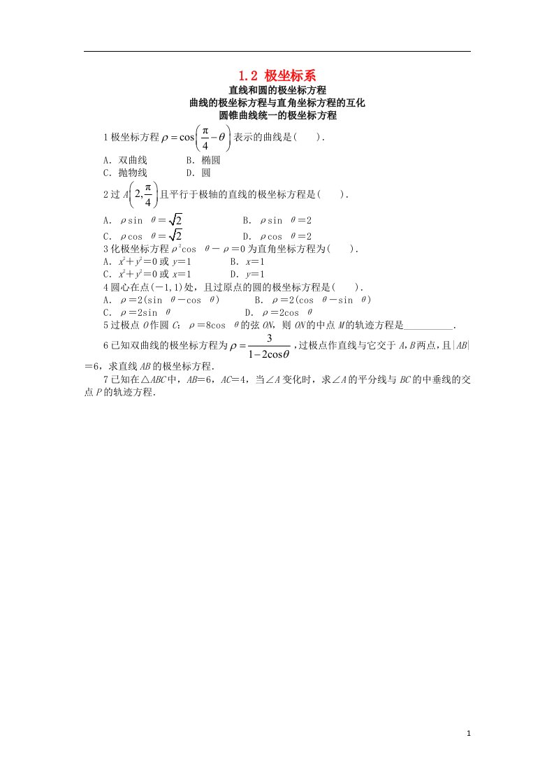 高中数学