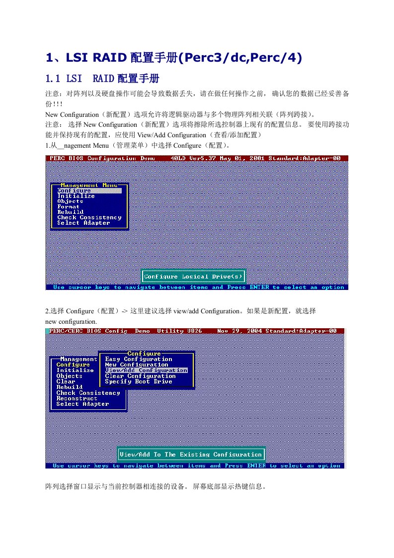 DellPERC系列RAID配置手册