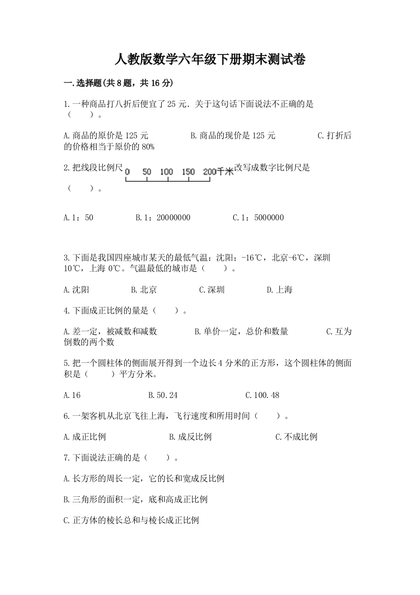 人教版数学六年级下册期末测试卷及完整答案【网校专用】