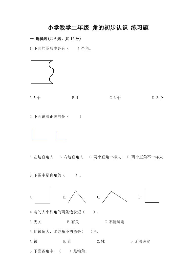 小学数学二年级