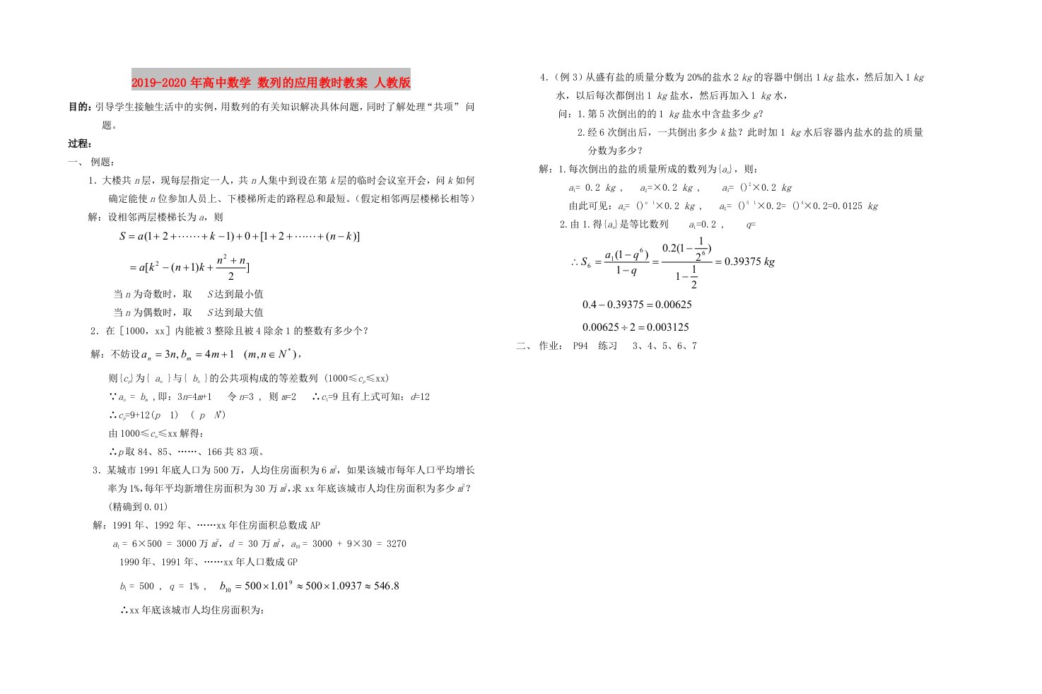 2019-2020年高中数学