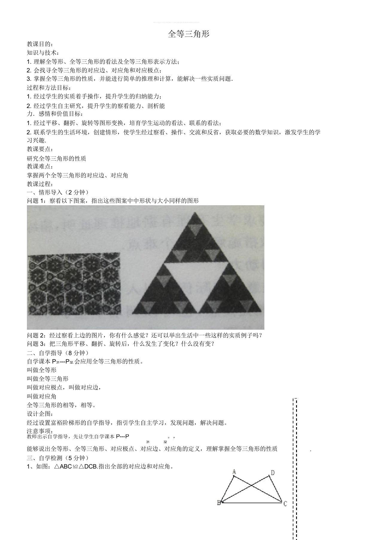 八年级数学上册第12章全等三角形教案新人教版