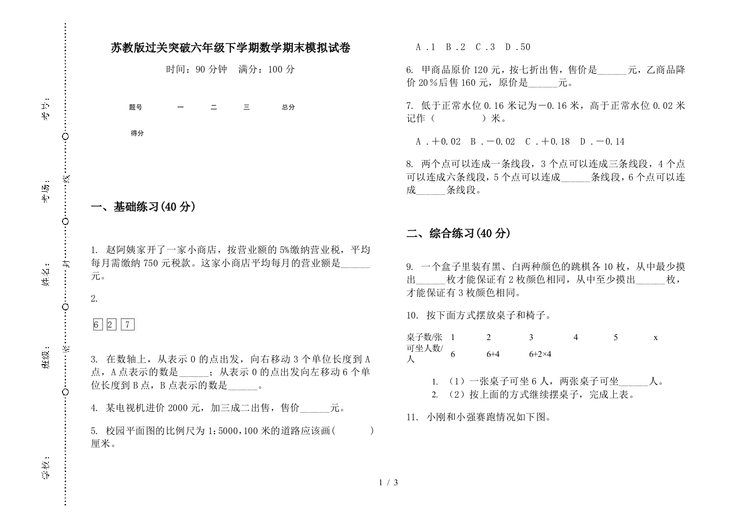 苏教版过关突破六年级下学期数学期末模拟试卷