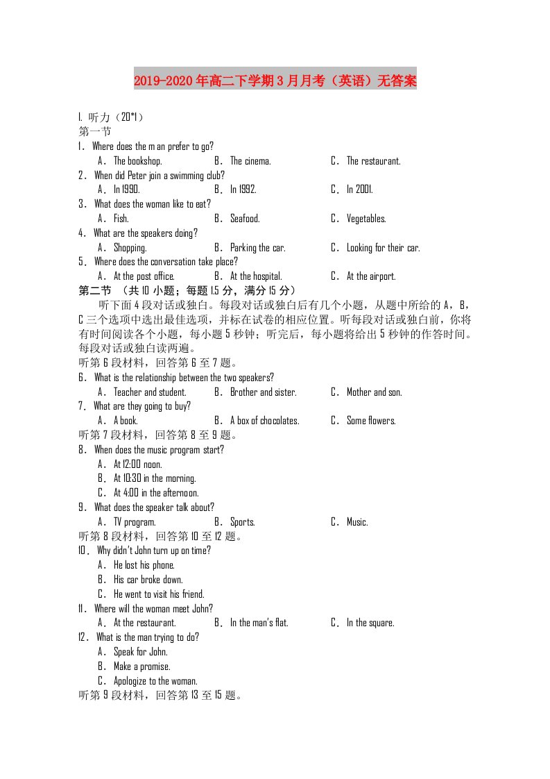 2019-2020年高二下学期3月月考（英语）无答案