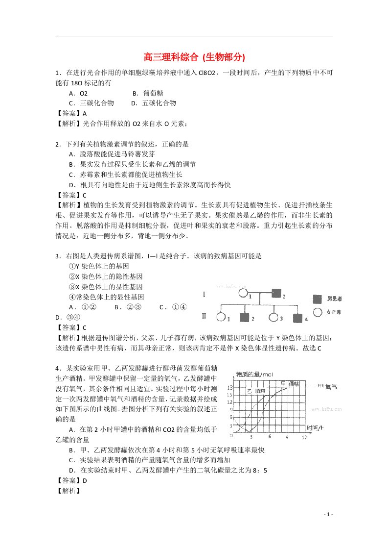 天津市红桥区高三生物第一次模拟考试试题（红桥一模，含解析）