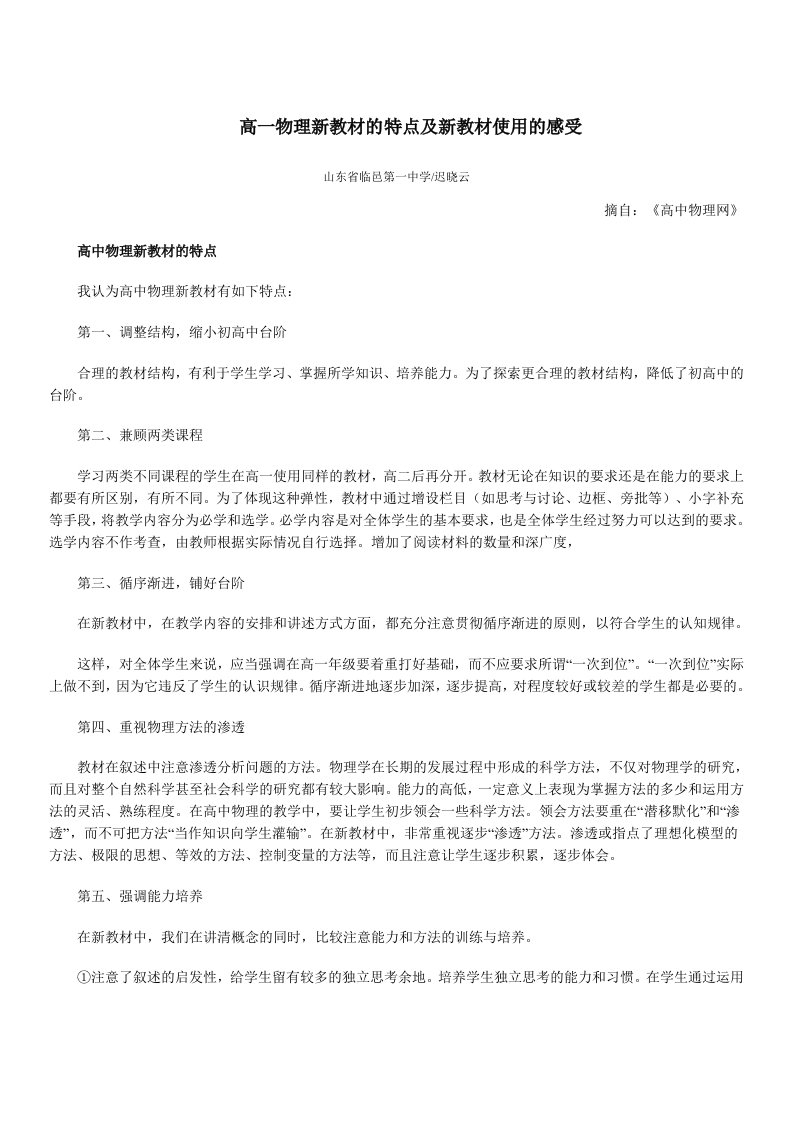 高一物理新教材的特点及新教材使用的感受