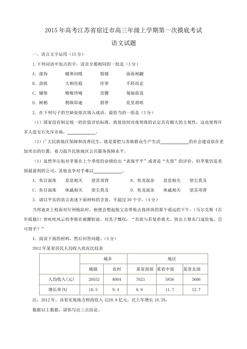 2015年高考江苏省宿迁市高三年级上学期第一次摸底考试