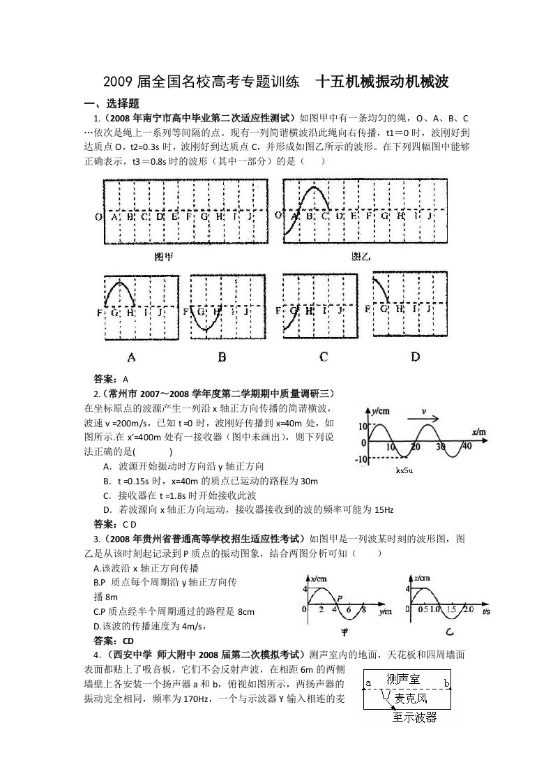 高考物理专题训练-机械振动波