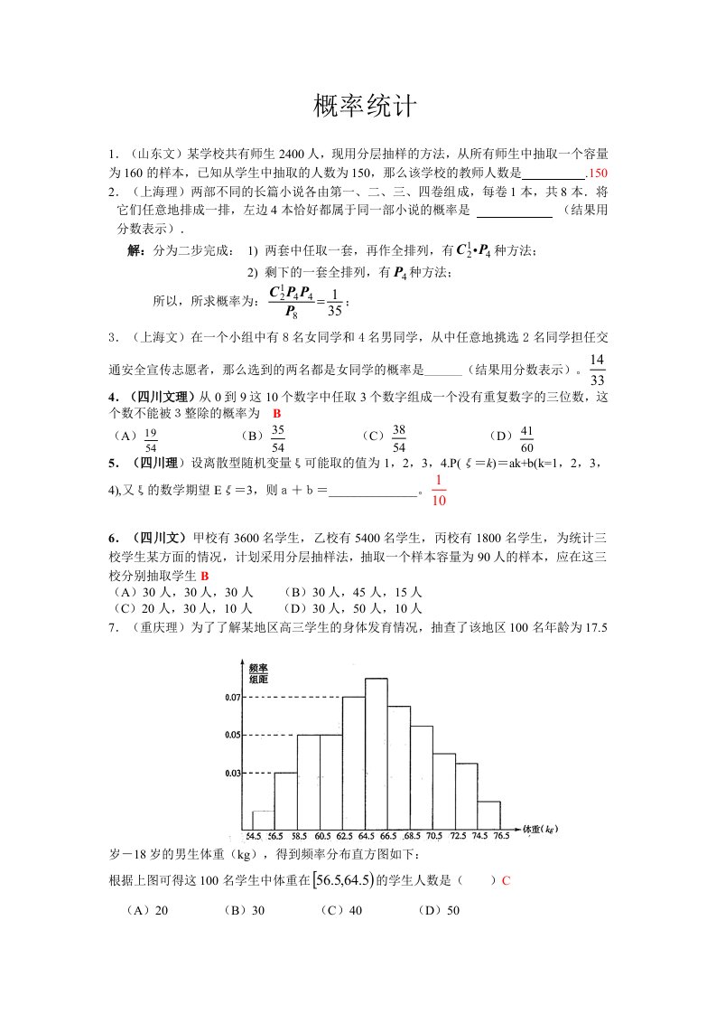 高考试题汇编概率统计