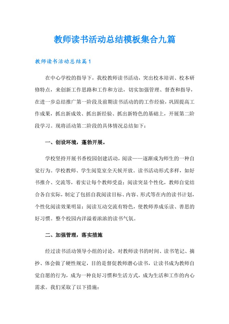 教师读书活动总结模板集合九篇（多篇）