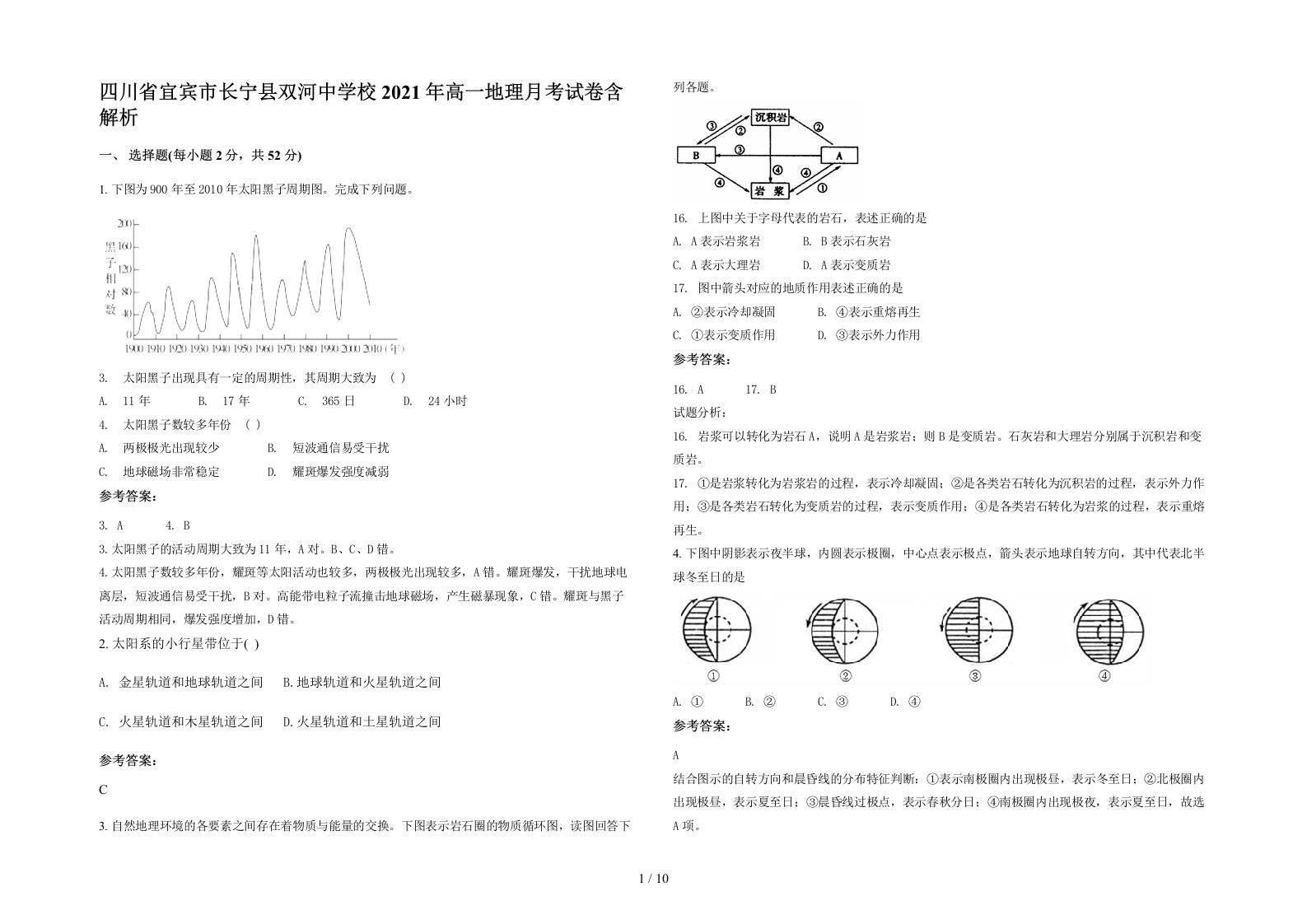 四川省宜宾市长宁县双河中学校2021年高一地理月考试卷含解析