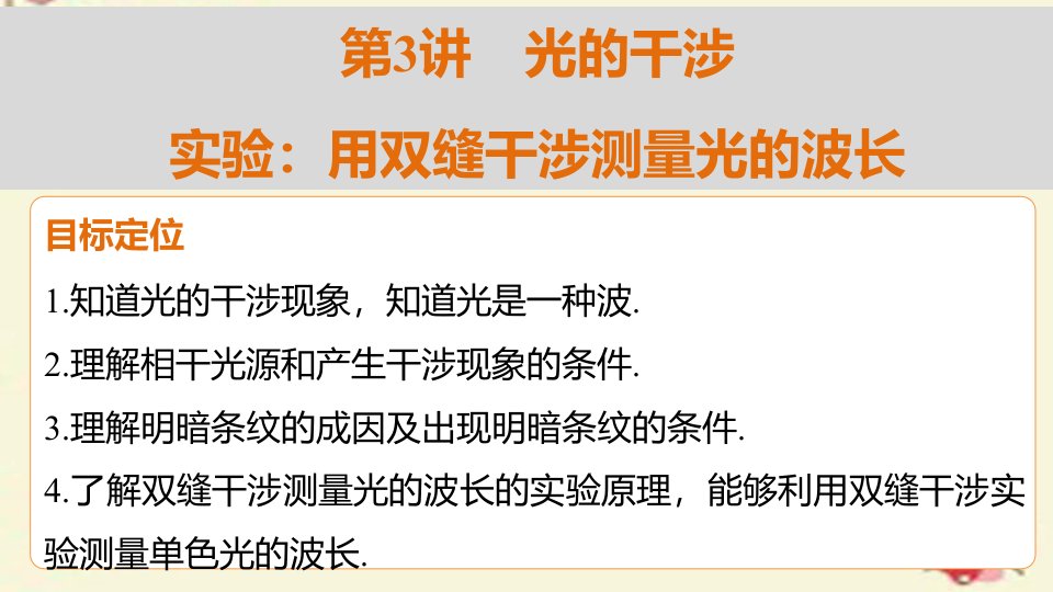 高中物理光的干涉实验用精